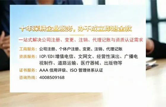 贵港办理SP、IDC、ISP、CDN、呼叫中心、VPN电信经营许可证的用途、流程与办理优势详解